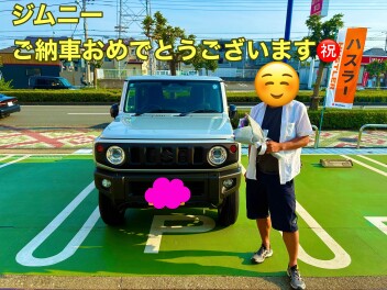 ご納車おめでとうございます！